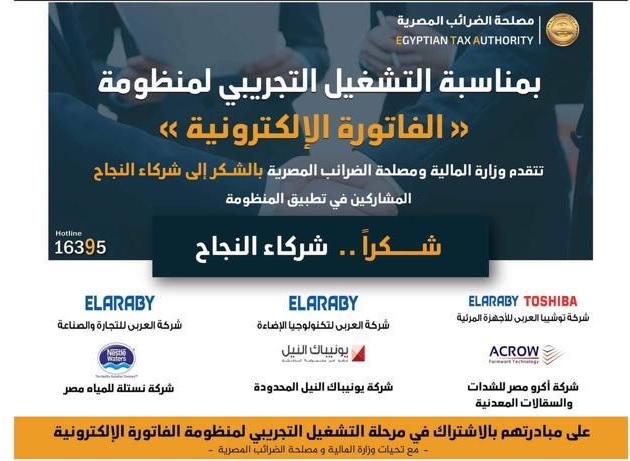 INDEVCO Consultancy ISBI Team Achieve Successful Integration with the Egyptian Tax Authority